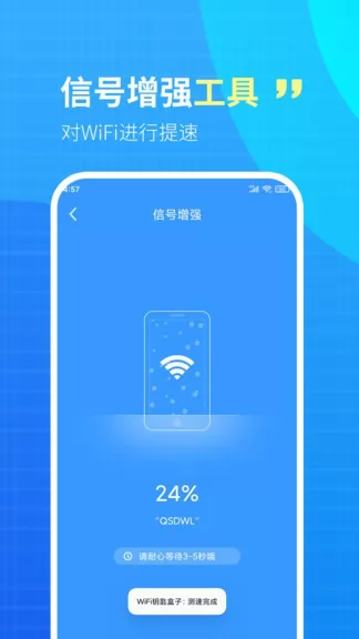 WiFi秒连钥匙 v1.0.5 安卓版 3