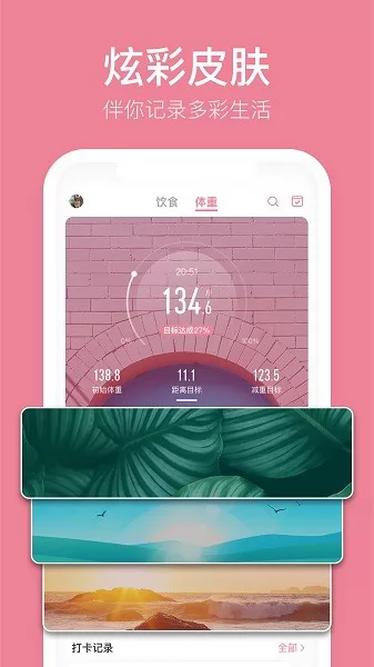 体重小本极速版 v1.0.3 安卓版 0