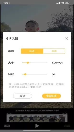 gif动图制作大师app v1.1 安卓版 1