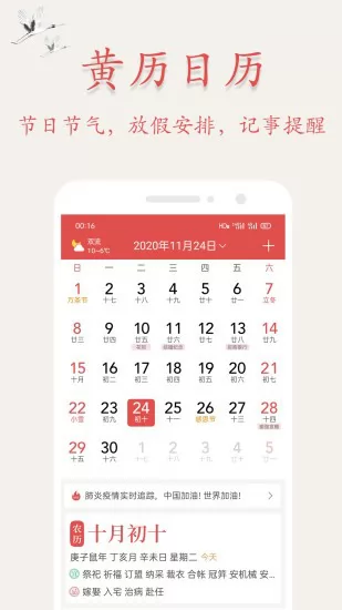 万年历日历宝app v4.3.9 安卓版 0