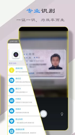 扫描文字大师软件 v13.2 安卓版 0