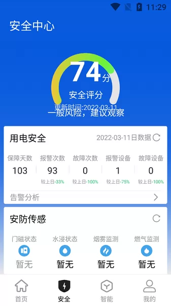 智联万家app v3.1.2 安卓版 2