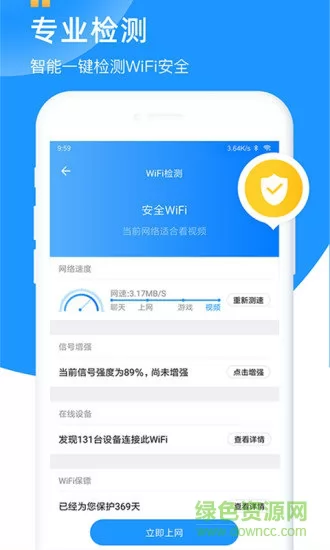 wifi钥匙万能钥匙app v6.3.8 官方安卓版 2