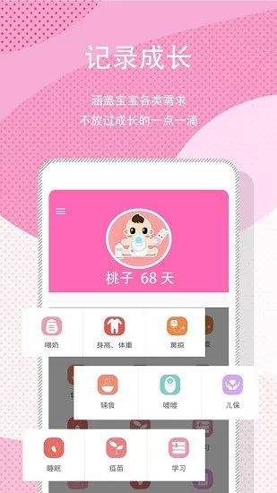 宝宝日常记录app最新版 v1.1.1 安卓版 1