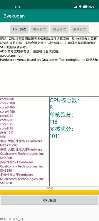 白眼验机官方