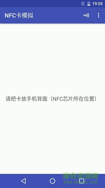 手机nfc卡模拟器软件 v7.2.2 安卓版 3