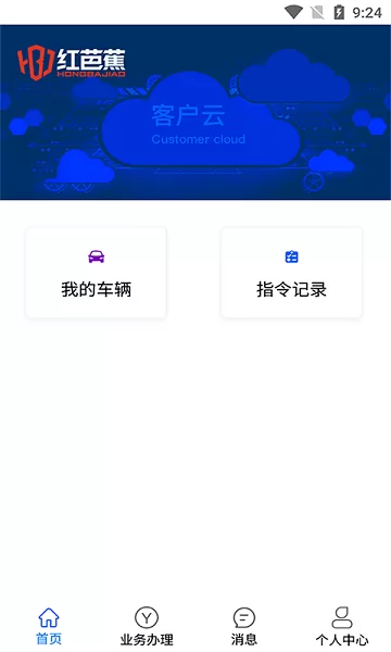 红芭蕉客户云系统app v1.0 安卓版 1