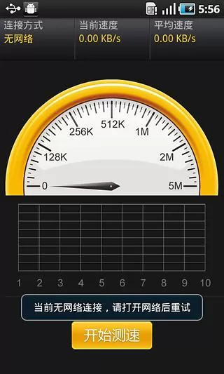 网络测速仪手机版 v1.1.7 安卓版 3