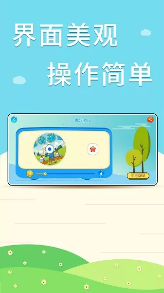 核桃听故事app v1.0.2 安卓版 3