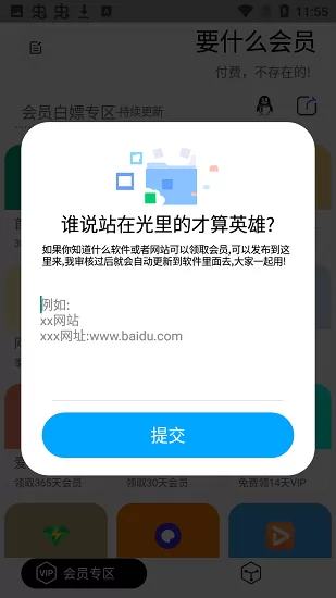 要什么会员最新版 v1.0.1 安卓版 2