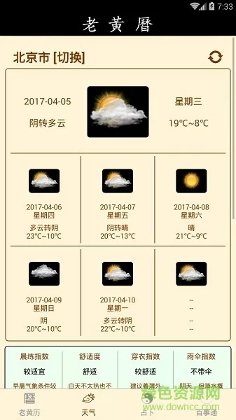 老黄历万年历app v2.2.5 安卓版 1