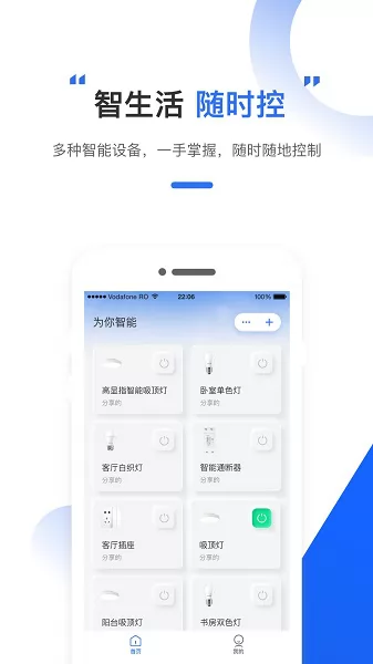 为你智能官方版 v1.0.3 安卓版 0