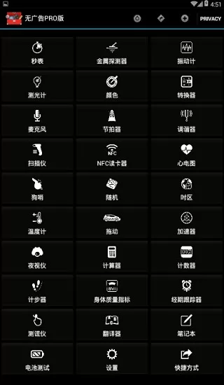 SmartTools Pro无广告版