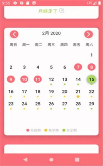 么么哒日历最新版 v1.6.10 安卓版 3