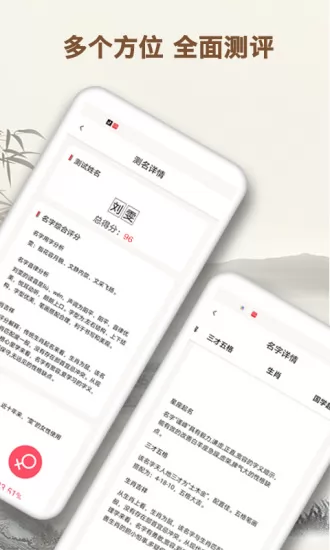 起名字大师免费版 v1.3.3 安卓版 1