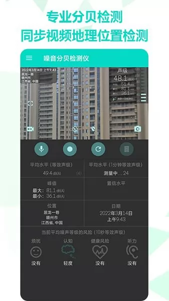 手机噪音分贝检测仪 v2.3.48 安卓版 3