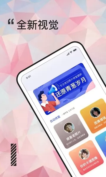 岁月照片修复大师app v1.0.0 安卓版 1