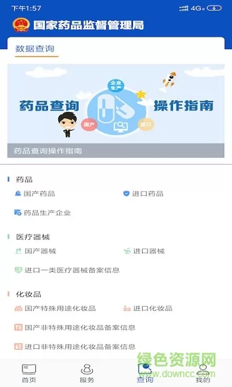 中国药品监管软件 v5.3.5 官方安卓新版 1