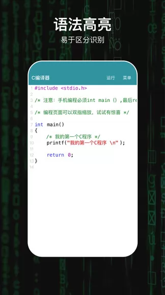 c编译器app