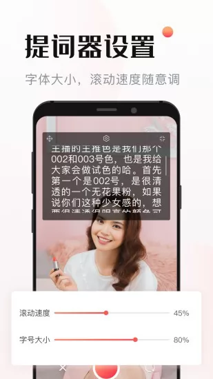 悬浮窗提词器app v1.0.0 安卓版 2