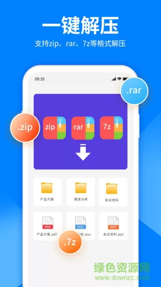 文件解压大师软件 v2.6.0 安卓版 0