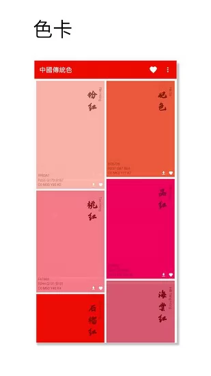 中国传统色彩app官方 v1.000 安卓版 0