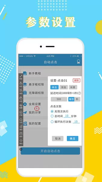 全力点点自动点击器极速版app v1.1.15 安卓版 0