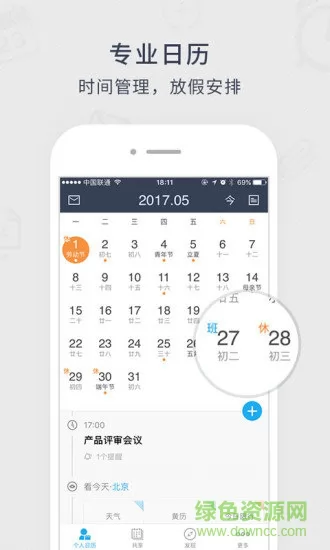 365日历万年历农历app v7.5.6 安卓版 3