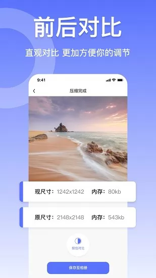 压缩图片工具软件 v4.7 安卓版 0