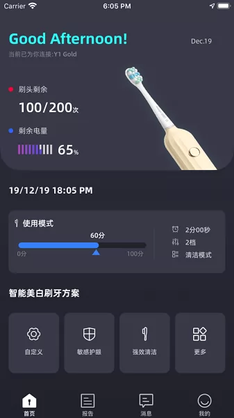 usmile电动牙微笑牙博士 v2.4.3 官方安卓版 2