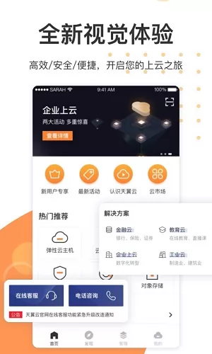 天翼云app官方版 v3.15.1 安卓版 1