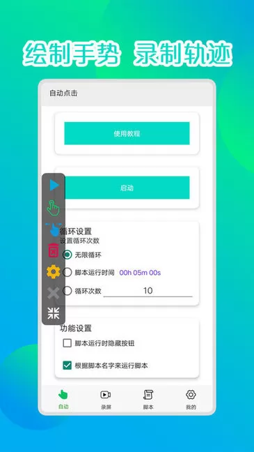 录屏连点器软件