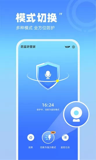 防监听管家免费版 v1.0.2 安卓版 2