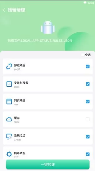 禾苗清理软件 v1.0.0 安卓版 1