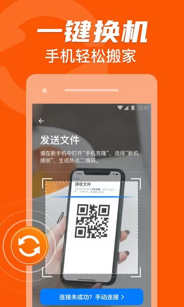 手机克隆索隐app 1.2.1 安卓最新版 1