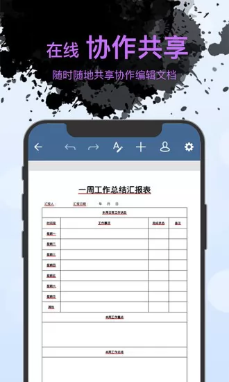 word文档表格编辑 v1.3.6 安卓版 3