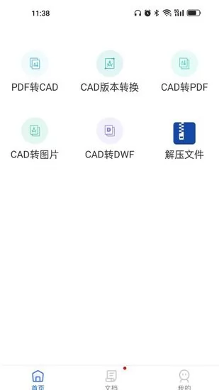 CAD转换大师app v1.0.0 安卓版 0