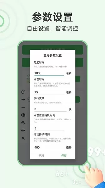 章鱼自动点击器app v2.0.0 安卓版 3