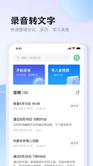 悦录官方版(原i笛云听写) v3.1.2 安卓版 2