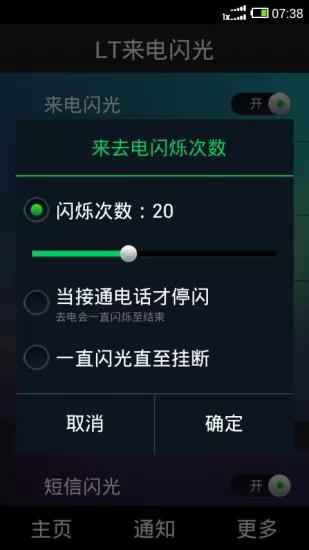 lt来电闪光灯软件 v9.2.0 安卓最新版 1