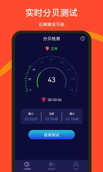 噪声检测器app v1.0.0 安卓版 3