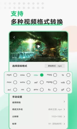 极速视频格式转换app v2.1.1 安卓版 2