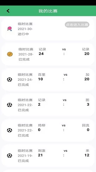 球球计分器 v2.00 安卓版 2