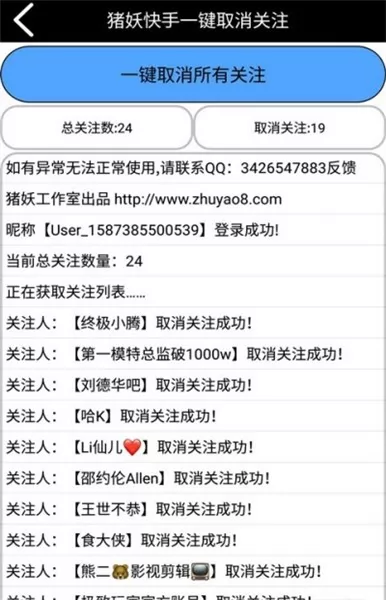猪妖快手一键取消关注软件 v1.2 安卓版 1