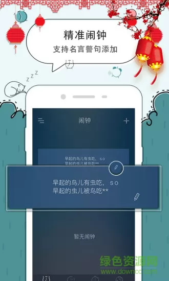 豆豆闹钟 v5.2.43 安卓版 2