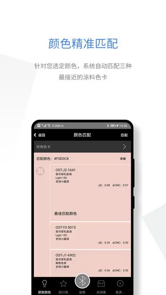 智能配色 v1.6 安卓版 2