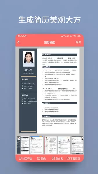 个人简历模板制作app v3.1.1 安卓版 2