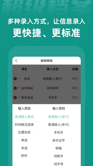 超级档案便笺app v2.6.6 安卓版 2