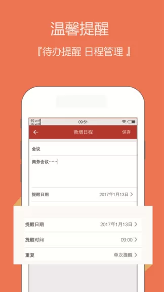 日历老黄历app v3.2.7 安卓版 3