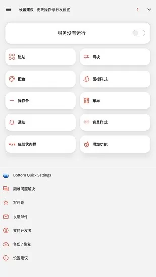 小米通知栏软件